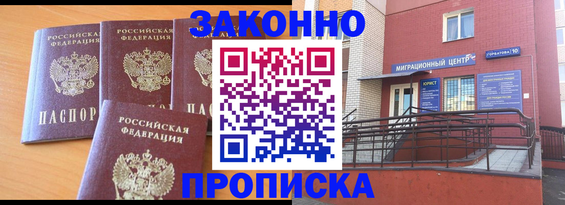 прописка штамп в Тогучине