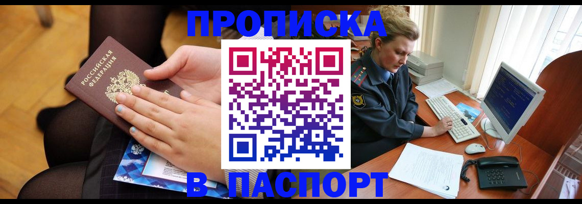 временная регистрация недорого в Тогучине