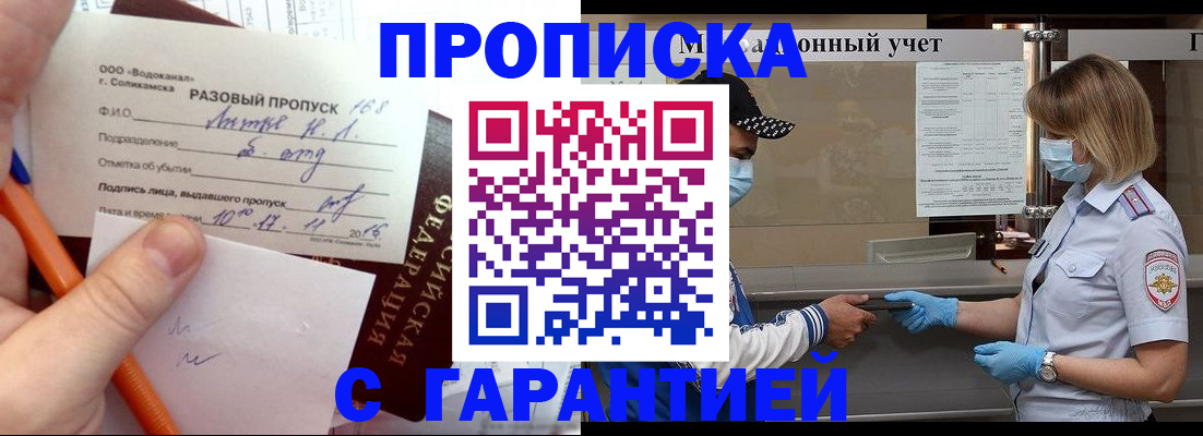 прописка штамп в Тогучине