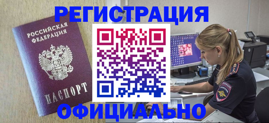 временная регистрация в квартире в Тогучине