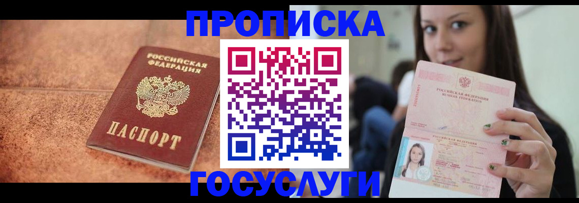 пропишу в квартире в Тогучине